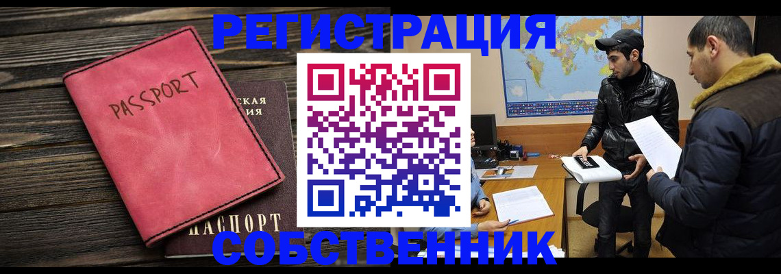 прописка иностранных граждан в Нариманове