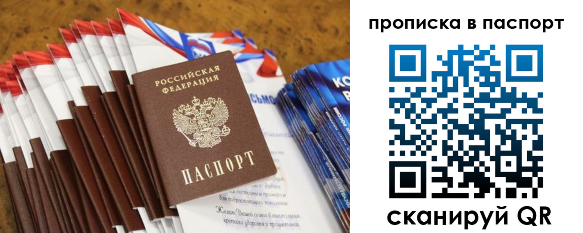 прописка для военкомата в Нариманове