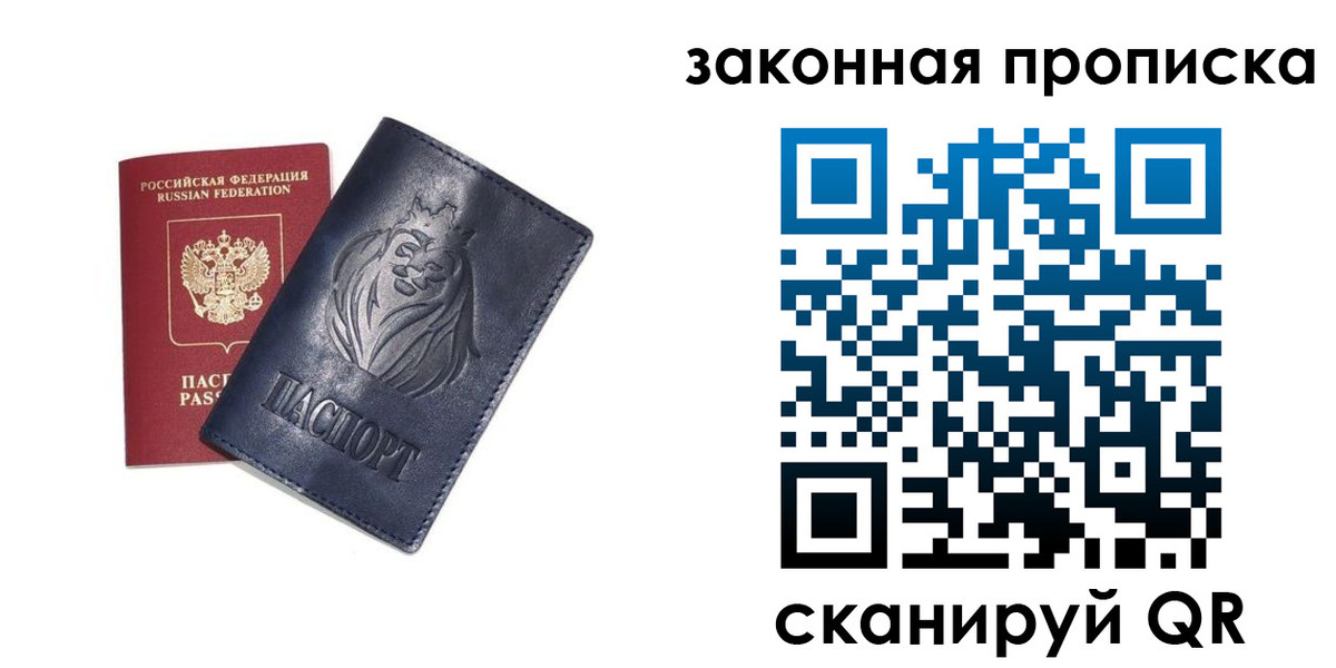 прописка законно в Нариманове