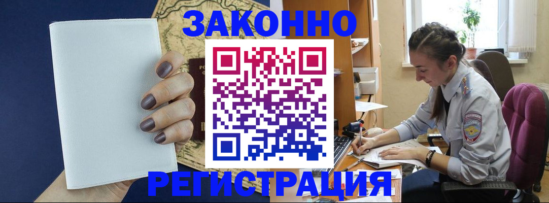 прописка в Нариманове