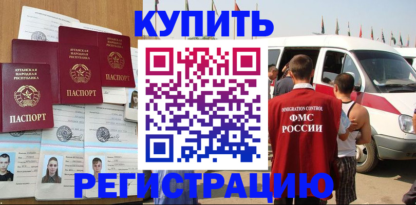 временная регистрация адрес в Нариманове