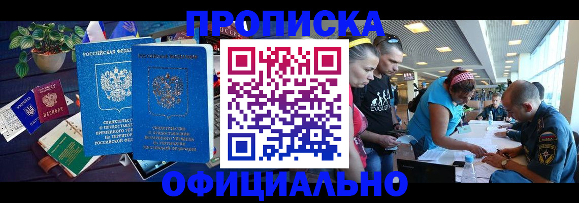 временная регистрация купить в Нариманове